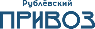 Рублёвский привоз